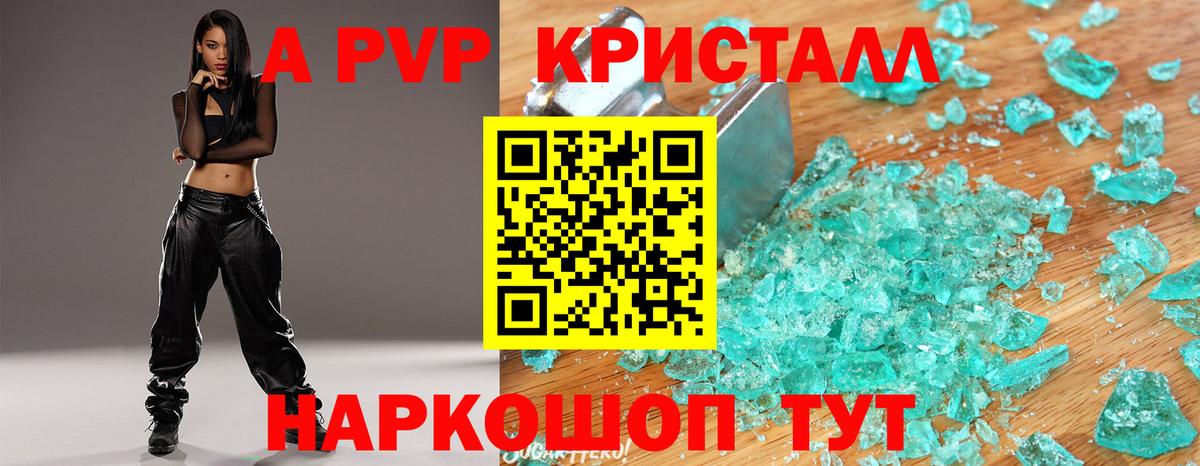 Alpha PVP Crystall Томск