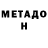 Метадон VHQ Sirojiddin nizomov