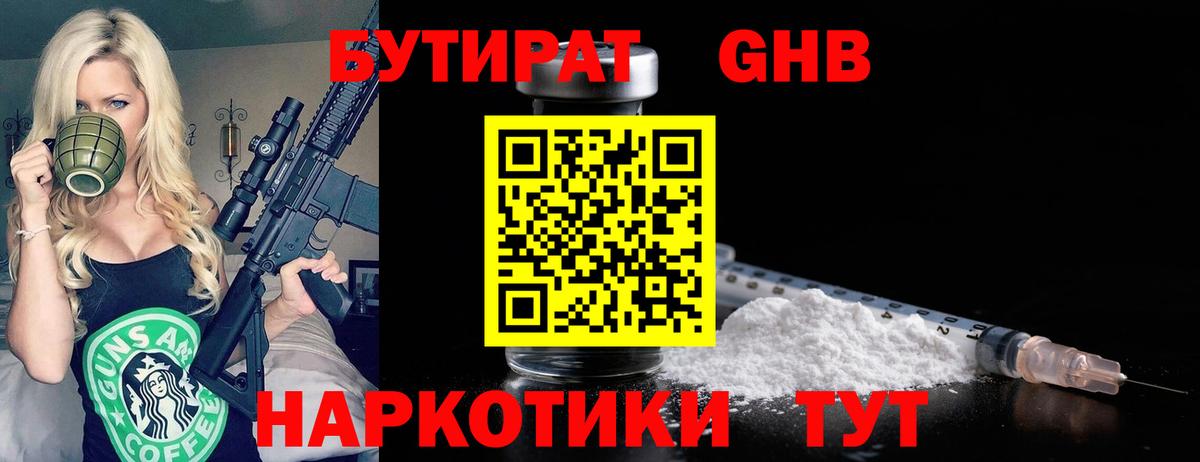 Бутират 99%  Вход с VPN  Томск 