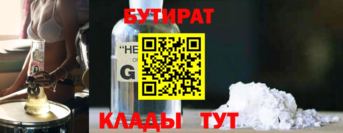 Бутират вода Томск