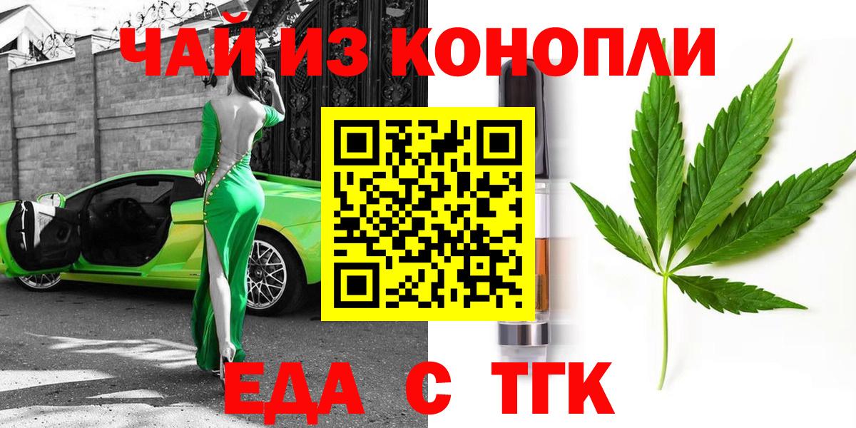 Томск  Печенье с ТГК конопля  Вход с VPN 