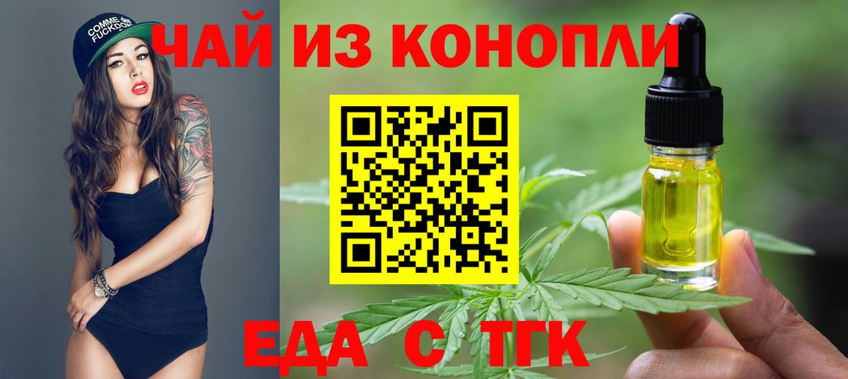 Печенье с ТГК конопля Томск