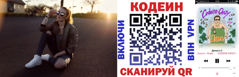 Codein напиток Lean (лин)  Томск 