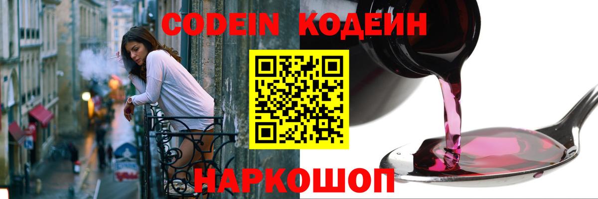 Кодеиновый сироп Lean Purple Drank  Кодеиновый сироп Lean Purple Drank  Томск  Вход с VPN 