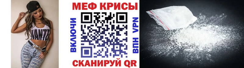МЕФ мяу мяу Томск