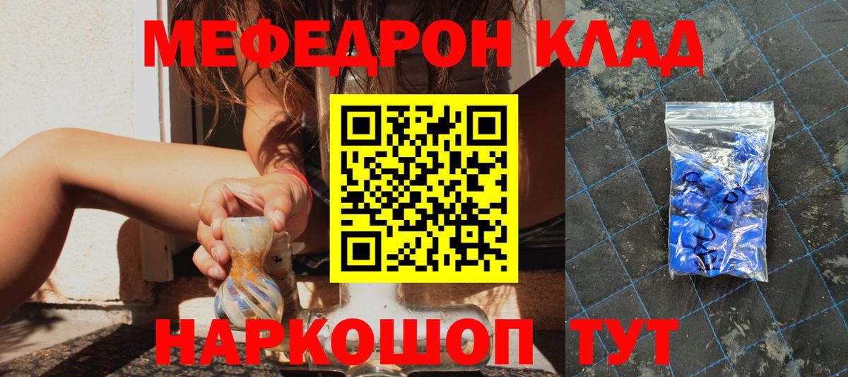 Томск  МЕФ 4 MMC  Мефедрон мука  МЕФ  Вход с VPN 