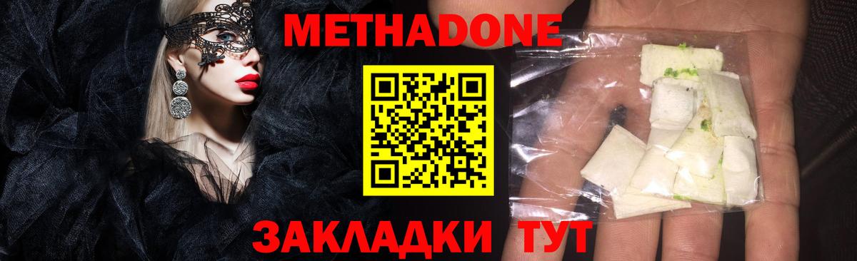 Томск  МЕТАДОН белоснежный  Вход с VPN  МЕТАДОН белоснежный 
