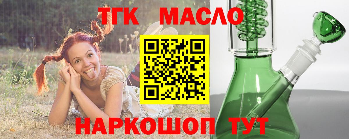 ТГК THC oil Томск